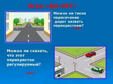 Какой перекресток называется регулируемым