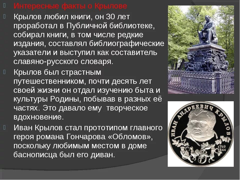 факты о крылове 3 класс литературное. крылов иван андреевич интересные факты для детей 3 класс. интересные факты из жизни крылова. интересные басни. факты о крылове 3 класс литературное.