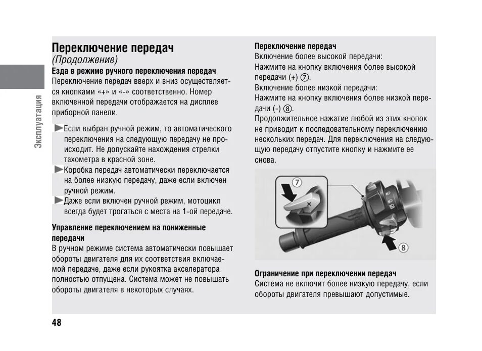 Переключение скоростей на механической коробке передач мотоцикла. Переключение скоростей на механической коробке по оборотам. Yamaha RX 1 ручка включения передачи. Как переключать передачи на мотоцикле. Рывки при переключении передач