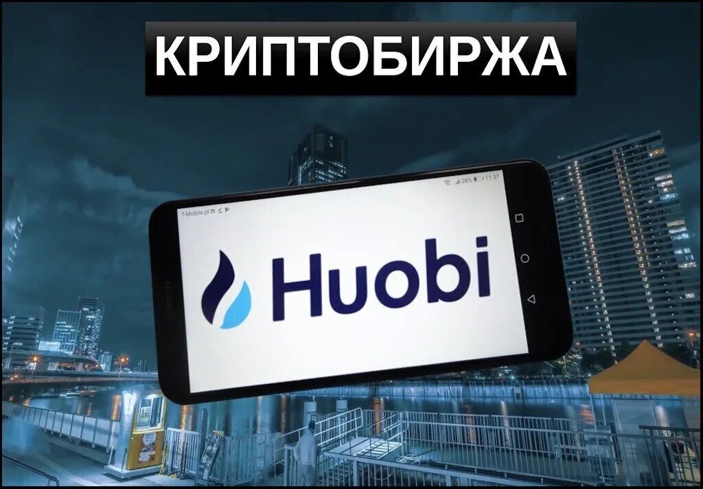 Криптобиржы
