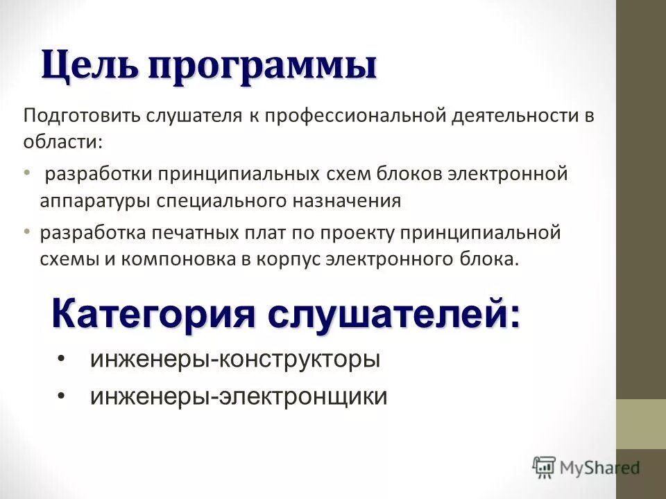 Назначение разработки программы. Назначение разработки программы
