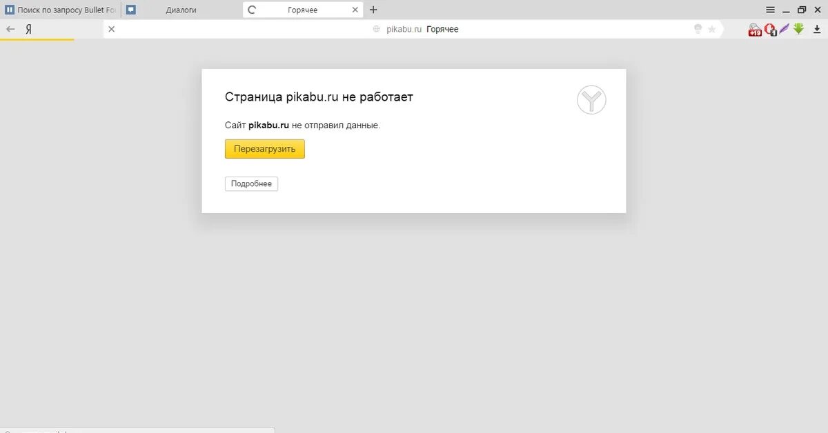 Сайт не отправил данные. Ошибка сайта скрин. скрин этого сайта не существует. пиктограмме перезагрузки страницы в браузере. скрин того что сайт не работает.