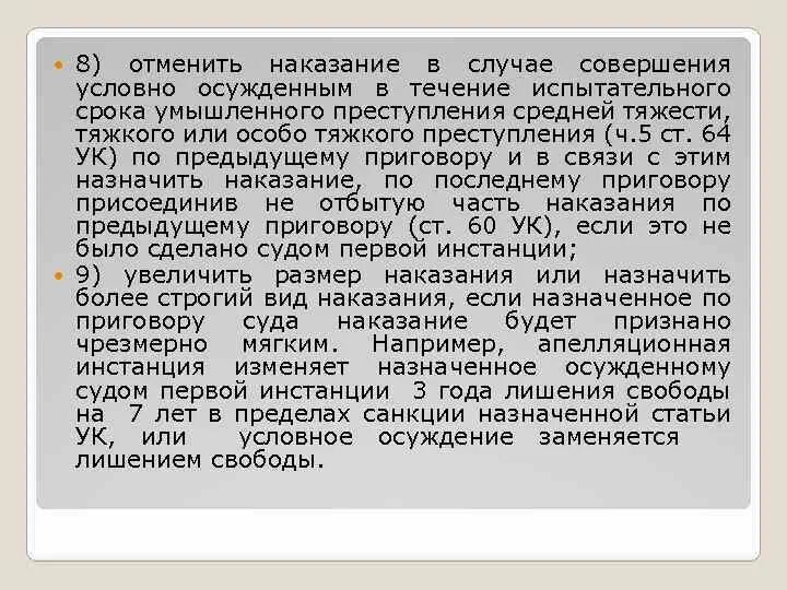 Условное наказание статья. Условное осуждение при тяжком преступлении. Условное лишение свободы это. Наказание считать условным.