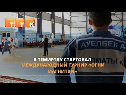 Огненный турнир победа