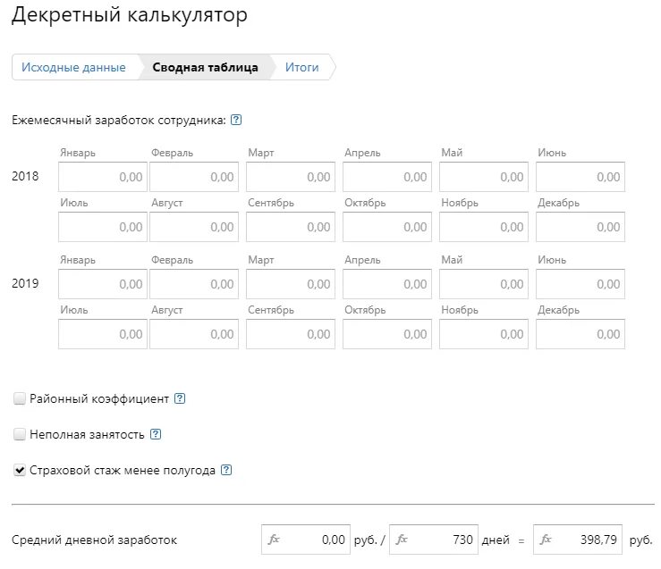 Какого числа приходят декретные с работы. Декретные выплаты по беременности калькулятор. расчёт декретных калькулятор. как рассчитываются декретные. декретные выплаты 2025 году калькулятор.