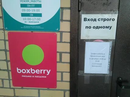 Boxberry не работает