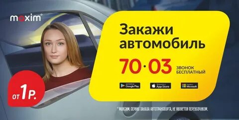 Позвони максиму