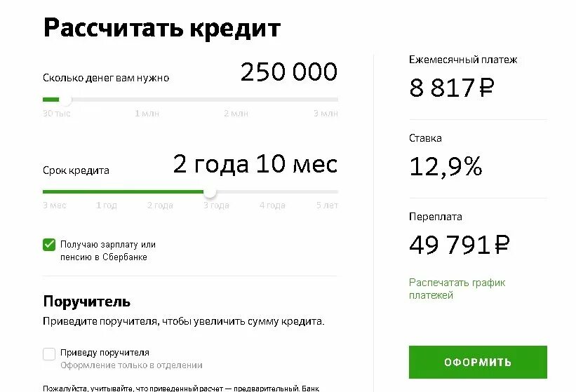 Какую сумму можно