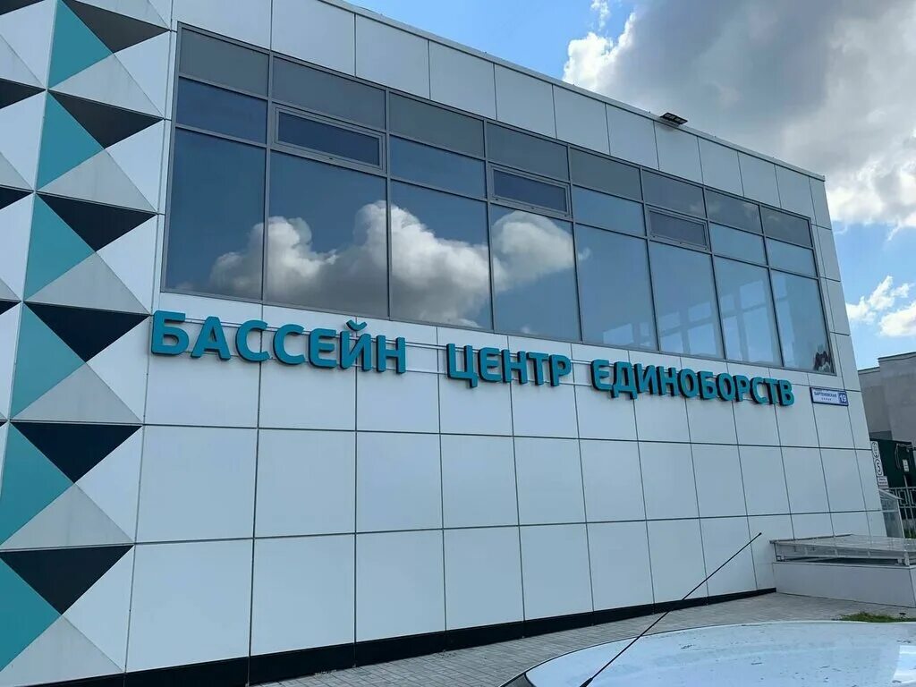 Спортивный комплекс митино барышиха. Ул бартеневская 19. Фок южное бутово. Фок рекорд бартеневская. Фок рекорд бартеневская.