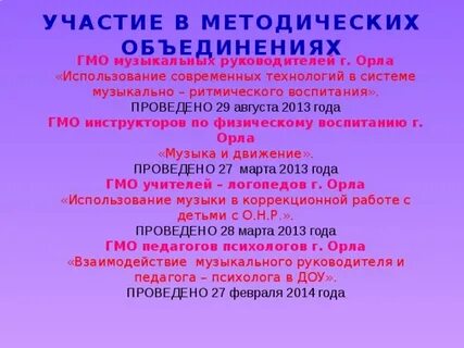 Гмо музыкальных руководителей