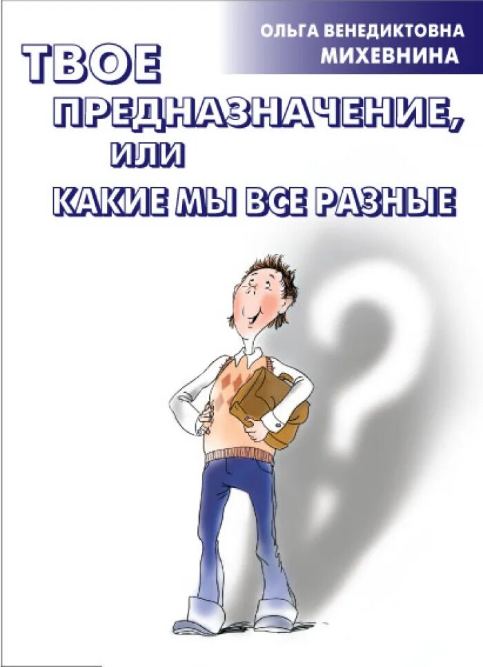 соционика михевнина сайт. соционика михевнина сайт. михевнина ольга венедиктовна соционика. наука соционика 16 типов личности. соционика михевнина сайт.