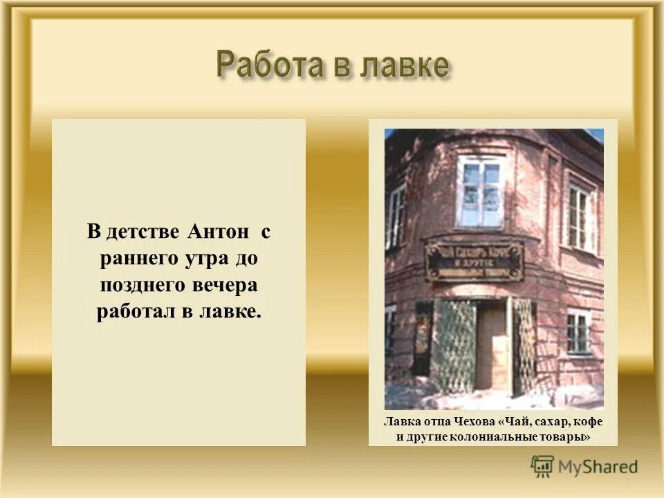 Проект а п Чехов 4 класс. Презентация о Чехове 4 класс. Презентация мальчишки Чехова. Чехов был поздний вечер