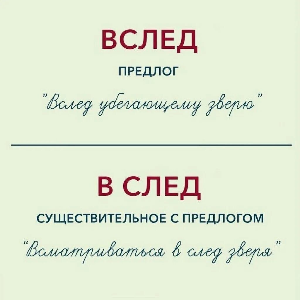 Вслед это предлог. Вслед предлог. В след предлог. Вслед как пишется. В след или вслед правило.