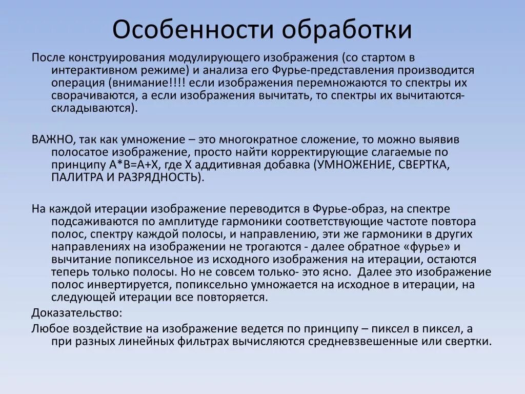 Особенности переработки информации. Особенности обработки. Интерактивный режим обработки изображений. Специфика переработки. Особенности обработки ИПА.