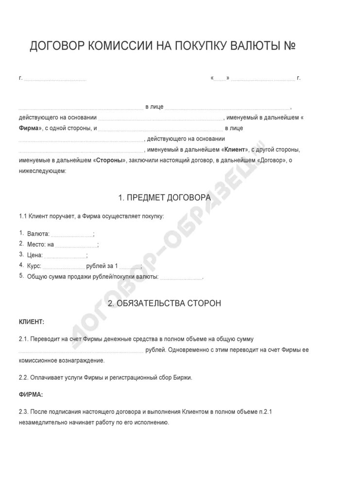 Комиссионный магазин договор. Договор комиссионного магазина образец. Типовой договор для комиссионного магазина. Договор комиссии в комиссионном магазине образец. Комиссионный договор купли продажи.