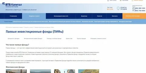 Втб паевые инвестиционные фонды