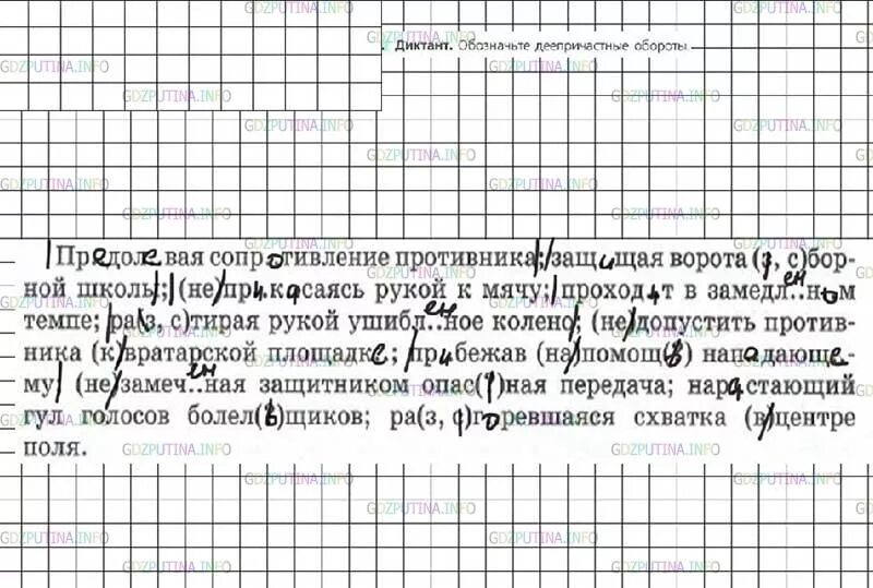 Решу русский язык 7. Диктант обозначьте деепричастные обороты. 208 Диктант обозначьте деепричастные обороты. Диктант обозначьте деепричастные обороты упражнение 208.