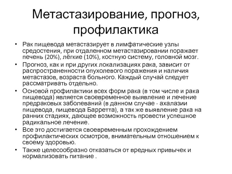 Рак печени стадии прогноз. Метастатическая карцинома пищевода. Метастазы опухоли пищевода. Метастазирование карциномы пищевода. Метастазы в легкое при опухоли пищевода.