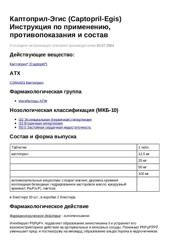 Каптоприл рецепт на латинском