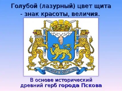 Символ пскова