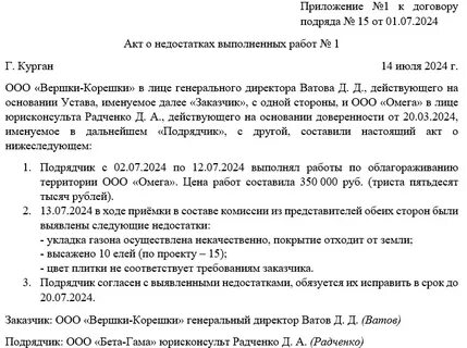 Акт устранения недостатков выполненных работ образец