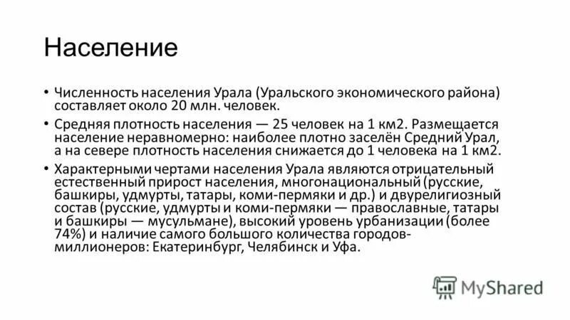 Численность населения уральского экономического района