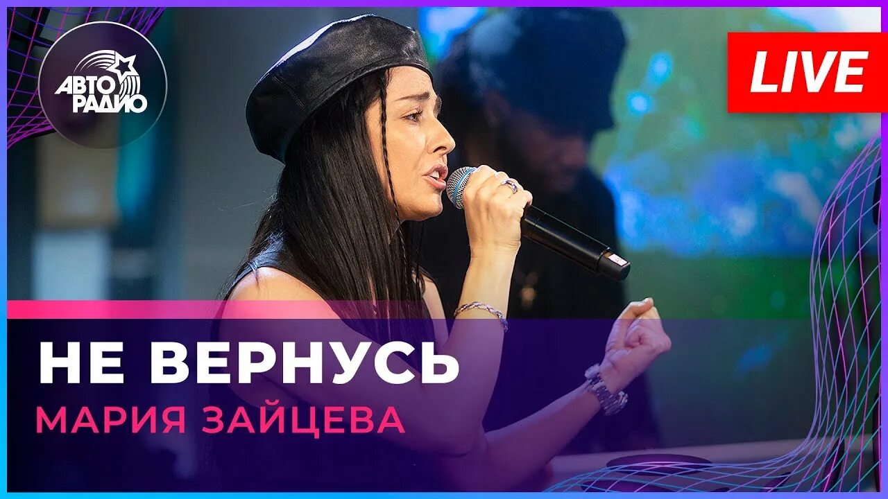 Песни зайцевой марии не вернусь. Любовные истории возвращайся. Песни зайцевой марии не вернусь. Песня возвращайся мой любимый. Песни зайцевой марии не вернусь.