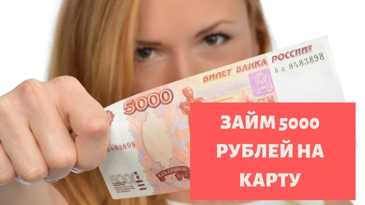 5000 Рублей. 5 Тысяч рублей. Девушка с рублями. Девушка с рублями в руках.