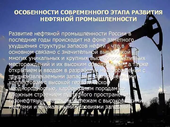 Особенности нефтяной промышленности. Особенности развития нефтяной промышленности. Особенности нефтяной промыш. Особенности нефтегазовой промышленности.