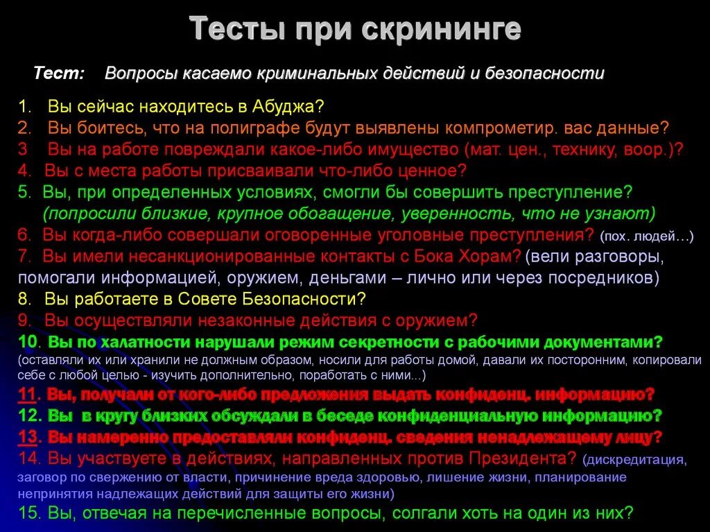 Вопросы для детектора лжи. Какие вопросы звдают на пол графе при приеме на работу. Детектор лжи при приеме