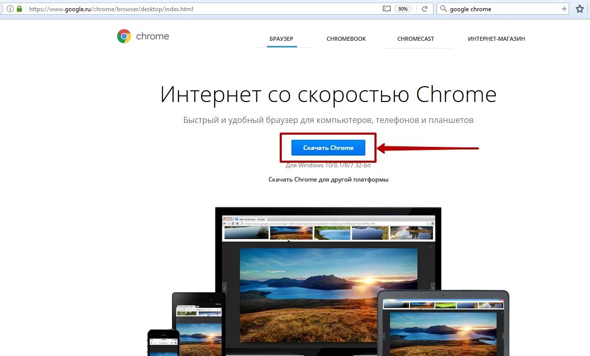 Установлена последняя версия chrome. Браузеры для виндовс 7. Установка браузера гугл.