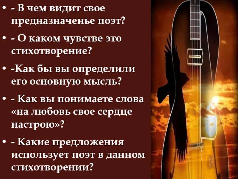 как понять слово любовь. лермонтов из-под таинственной холодной. поэт и поэзия пушкин стихи. пушкин о назначении поэта и поэзии. стихи о предназначении поэта.
