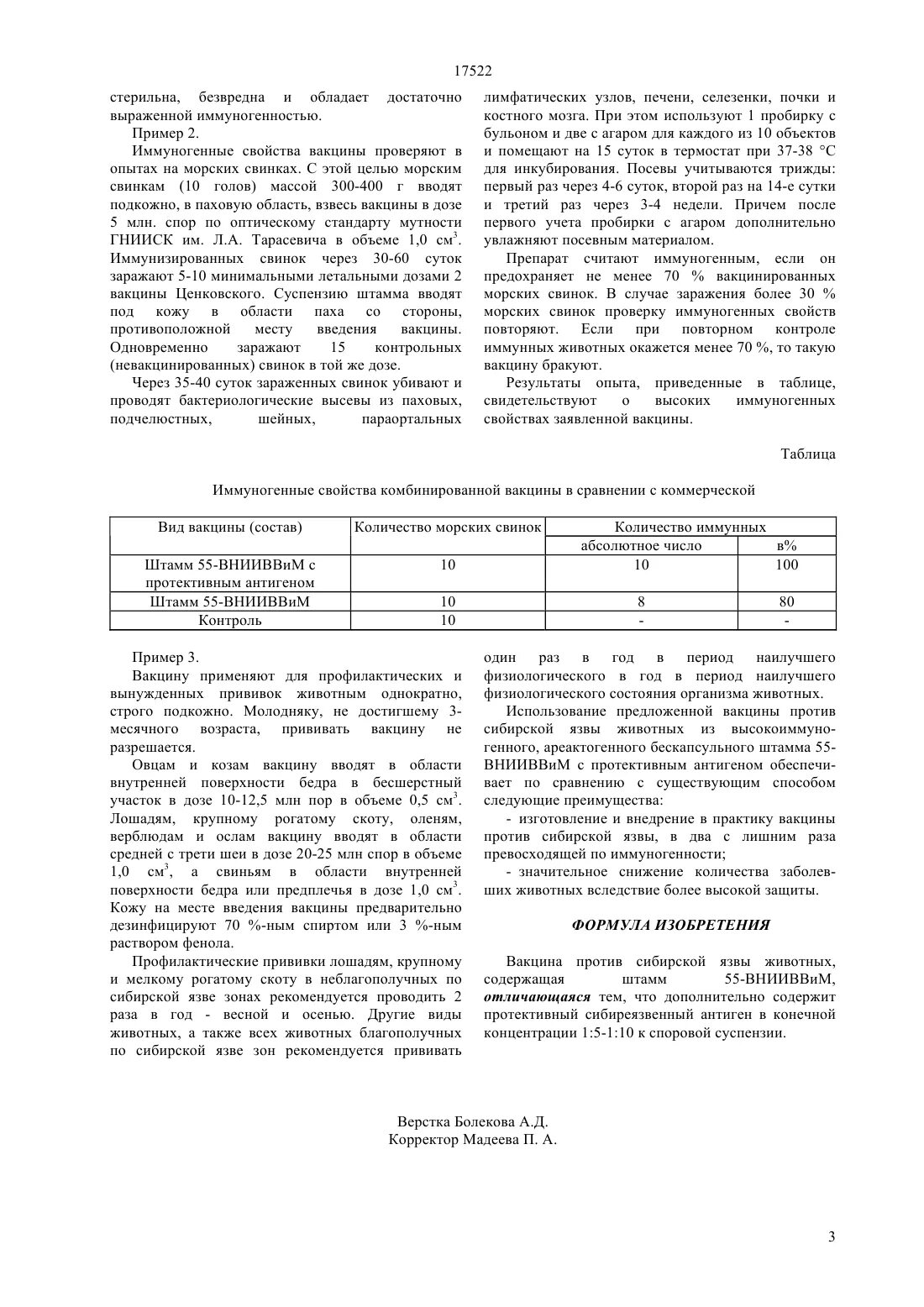 Инструкция против сибирской язвы. Акт на вакцинацию против сибирской язвы КРС. Акт на вакцинацию лошадей против сибирской язвы. Схема вакцинации КРС против сибирской язвы. Акт о проведении вакцинации против сибирской язвы.