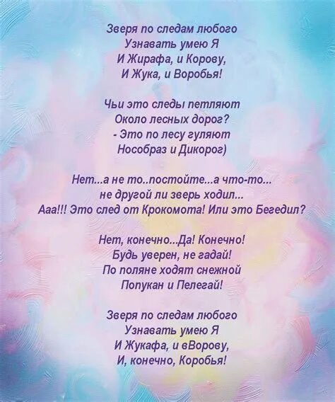 Песня маши про следы текст. Текст песни про следы Маша и медведь. Песня про следы Маша и медведь текст. Маша и медведь песни текст. Песня Маша и медведь текст.