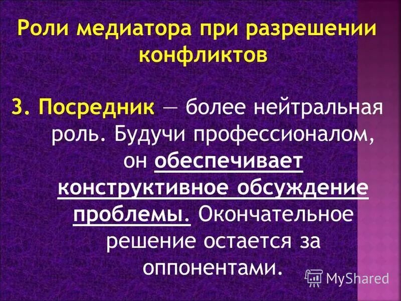 Чем полезен в разрешении конфликта посредник обществознание. Чем полезен в разрешении конфликта посредник обществознание