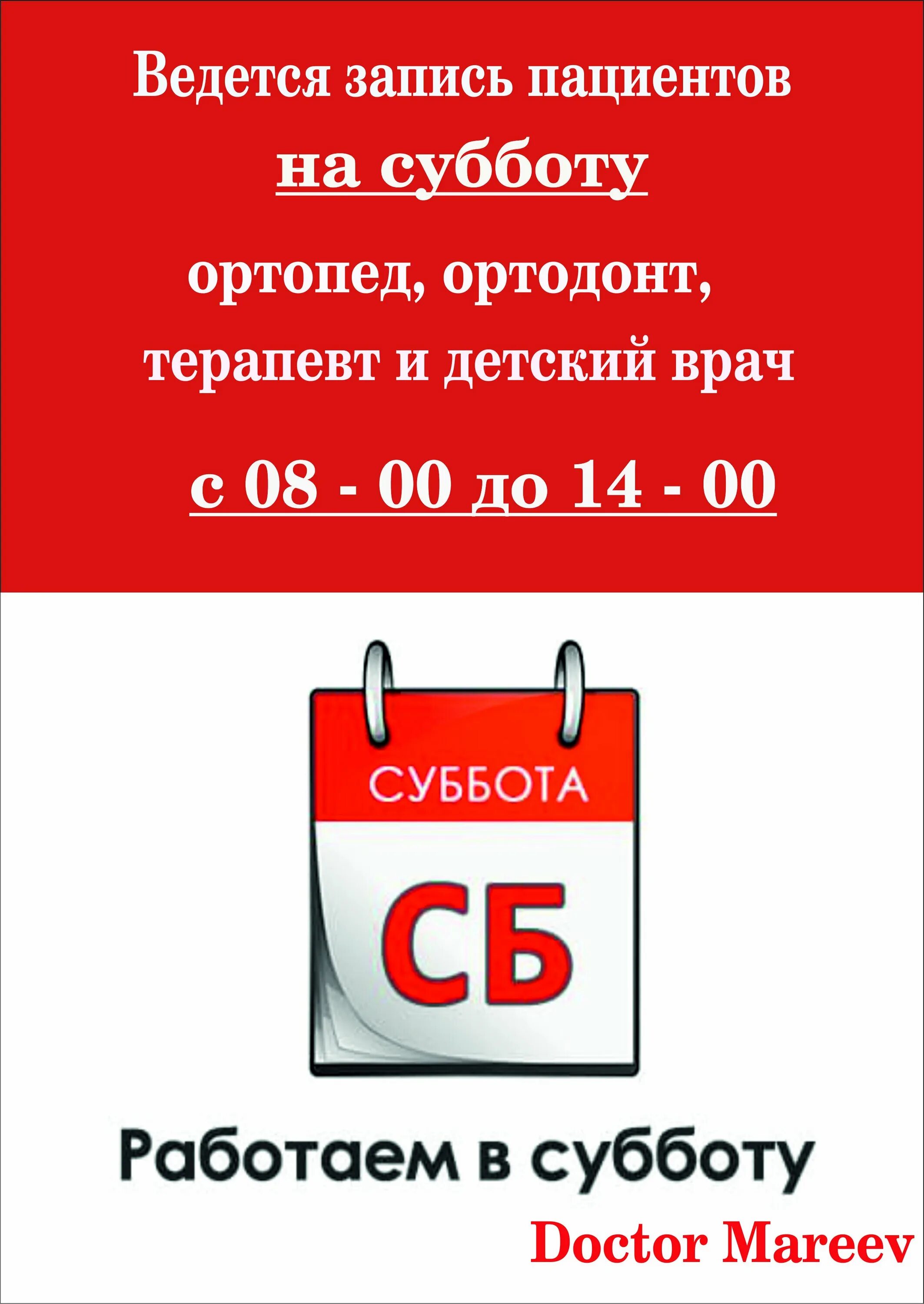 Работаем в субботу. Мы работаем по субботам. Суббота календарь. Теперь мы работаем в субботу. Суббота 9 рабочий день