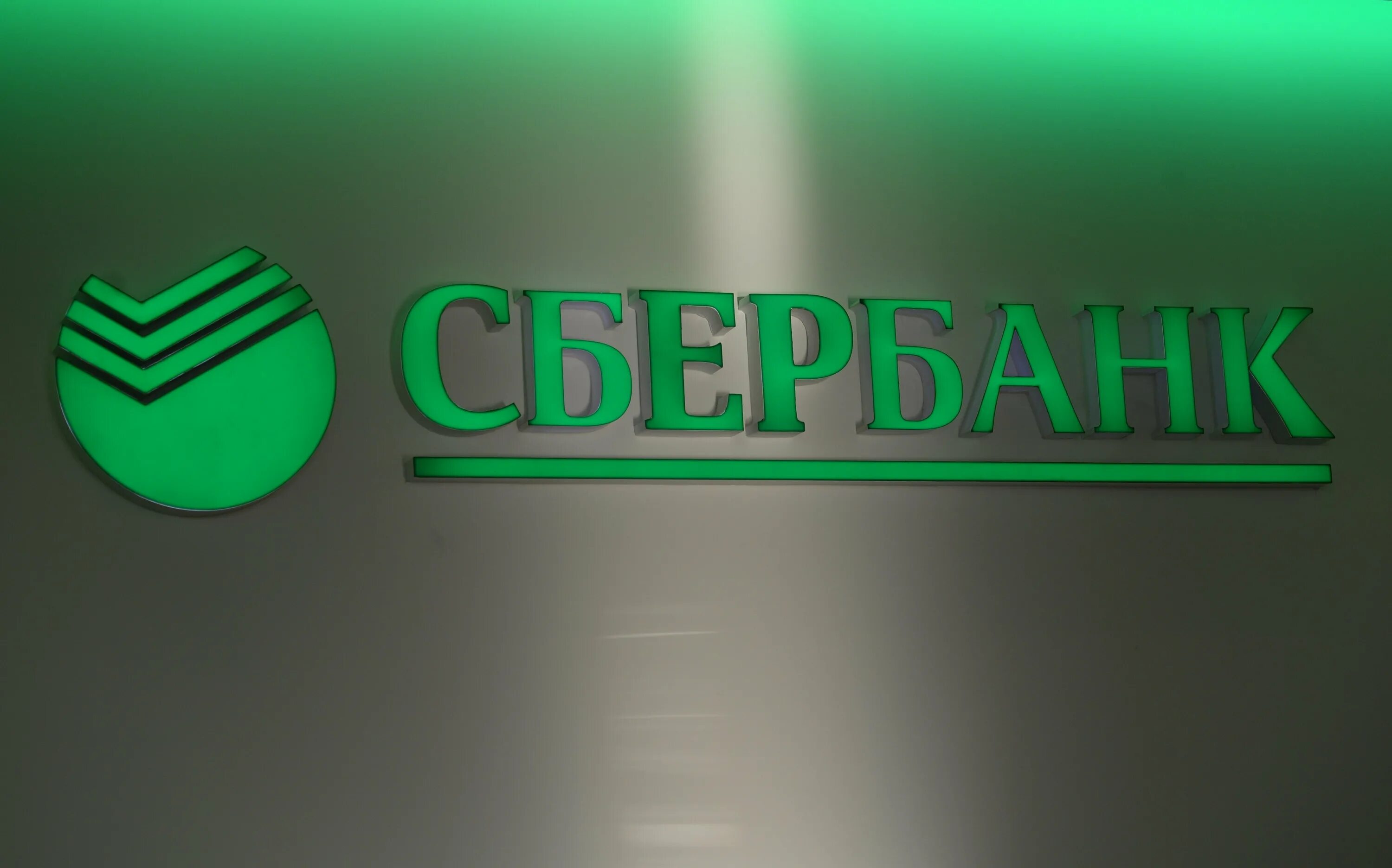 Добрый вечер сбербанк. Сбербанк картинка приветствия. Смешные обращения в сбербанк. Сбербанк. Собинбанк.