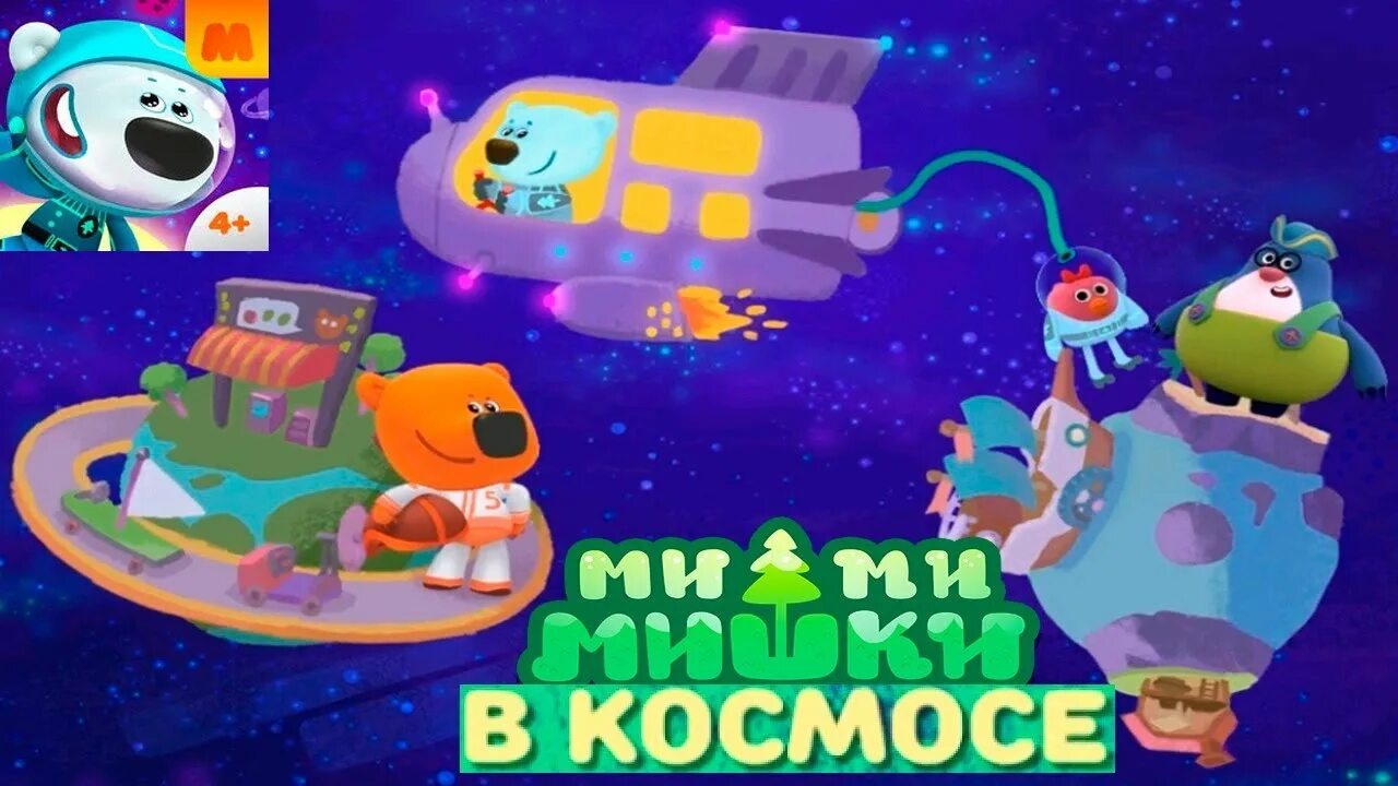 Мимишки в космосе игра. Ми-ми-мишки. Космос.. Игра ми ми мишки в космосе. Мимимишки в космосе. Мимимишки игра кэш