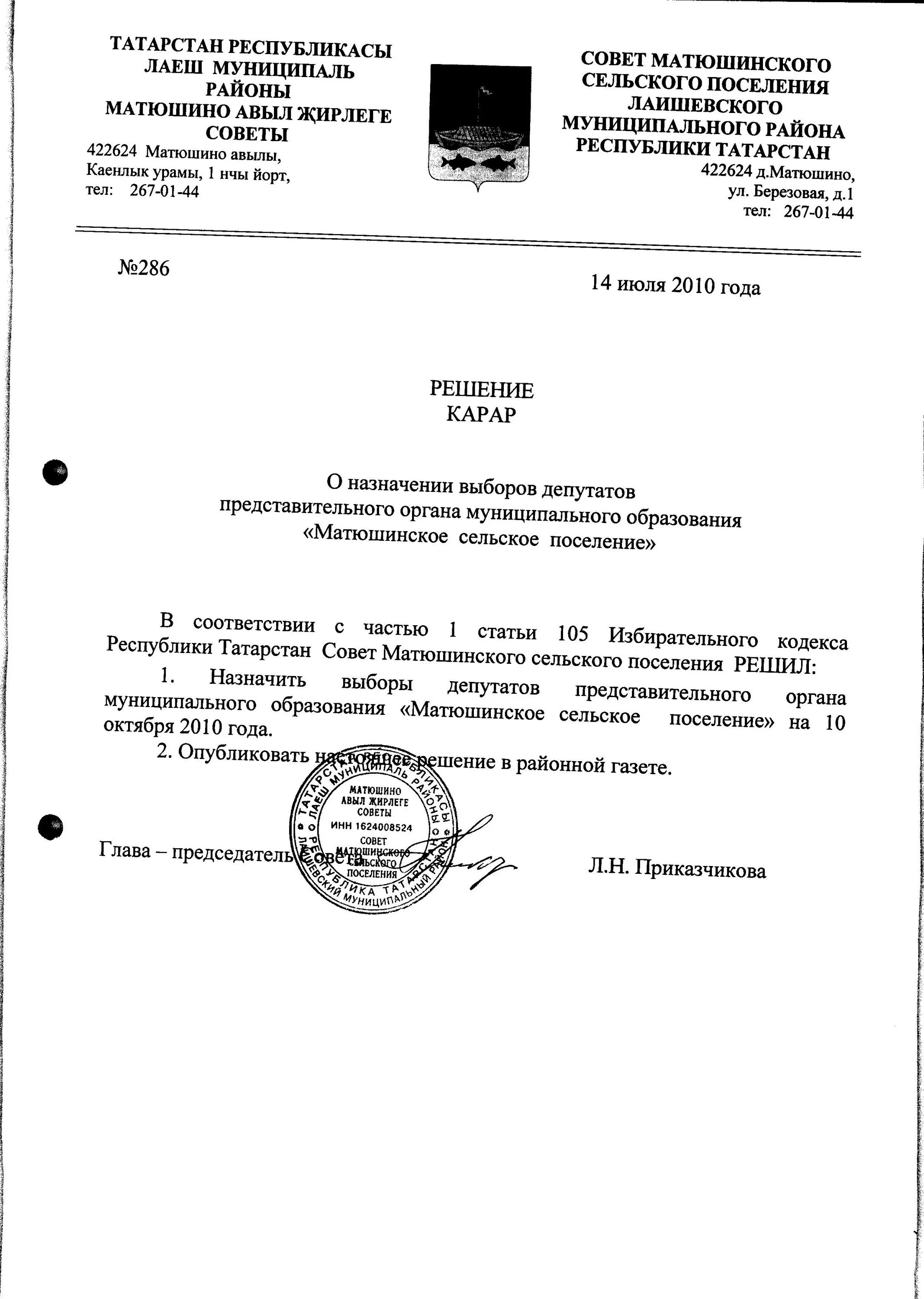 Назначение глав сельских поселений. Назначение глав сельских поселений