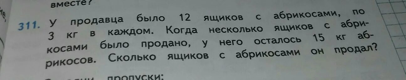 У продавца было 12 книг. У продавца было 25 ящиков. У продавца было 12 ящиков с абрикосами по 3 кг в каждом. У продавца было 25 ящиков с абрикосами. У продавца было 25 ящиков с абрикосами по 3 кг.