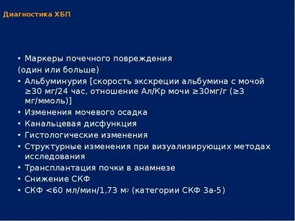 Почечный маркер
