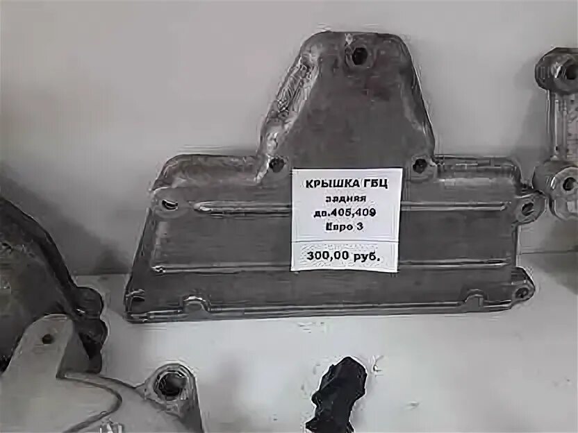 Задняя крышка гбц змз 405 евро 2. Крышка гбц змз 409. Крышка головки змз 406. Головка блока цилиндров змз 406 задняя крышка. Крышка гбц змз 406.