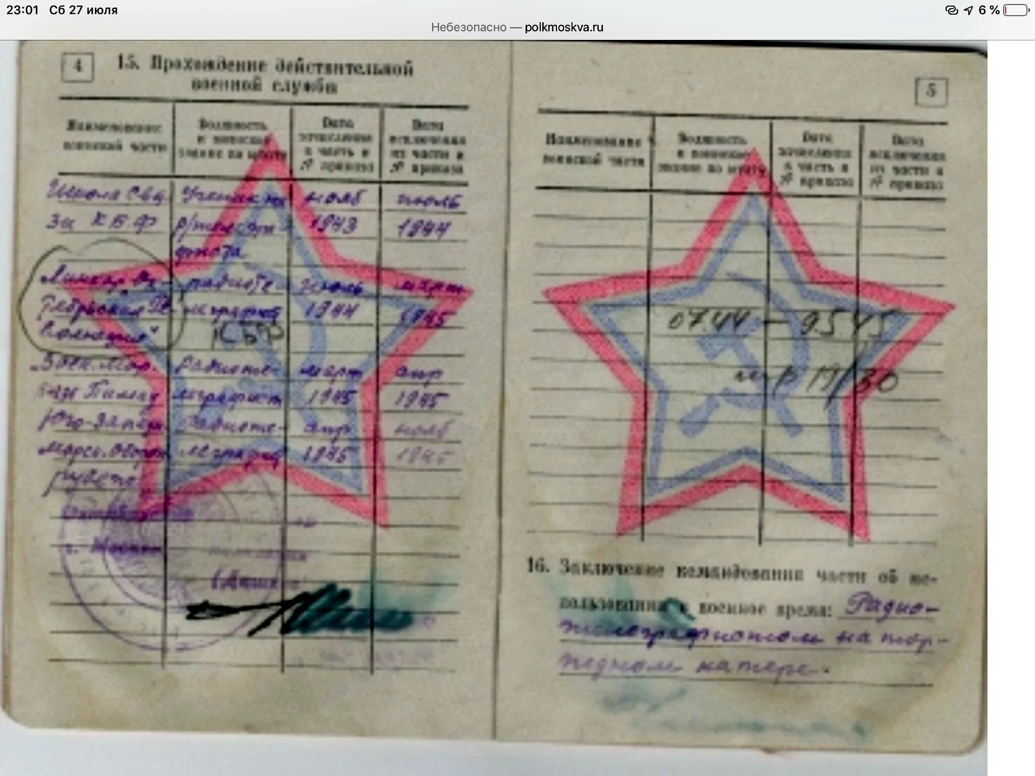 Группа учета р а. Особые отметки в военном билете. военный билет. группа крови в военном билете. особые отметки в военном билете ссср.