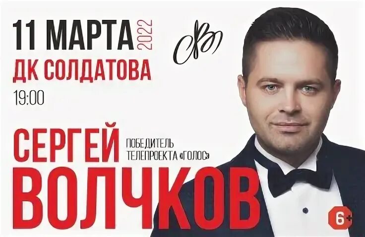 Волчков билеты