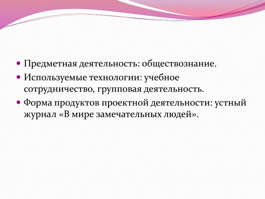 Предметная деятельность человека это. Предметная деятельность человека. Содержательная деятельность. Предметная активность человека. Продукты проектной деятельности Обществознание.