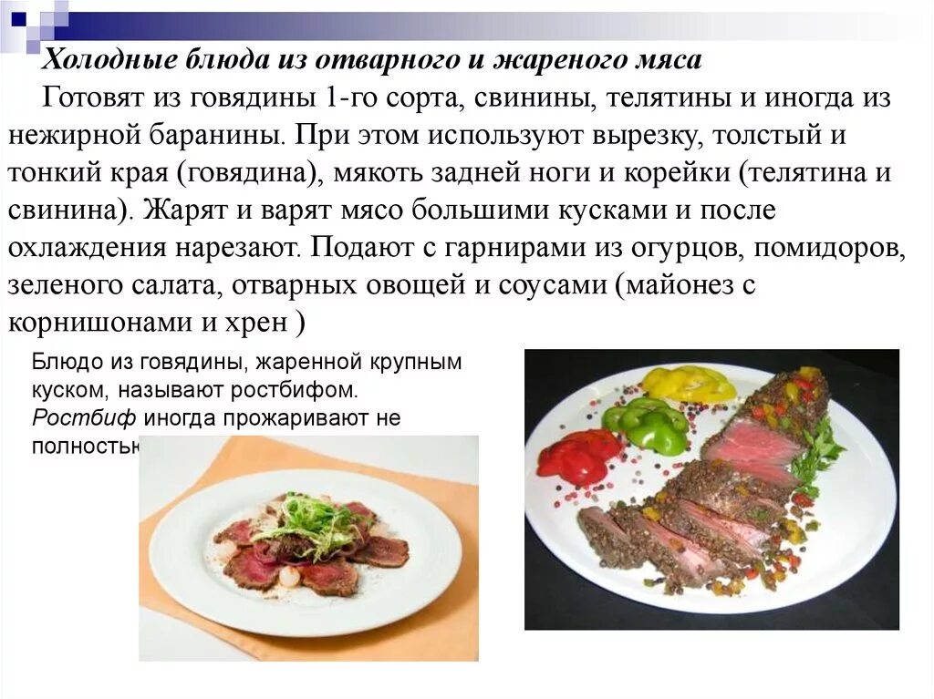 Приготовление холодных блюд. Ассортимент мясных блюд и закусок. Ассортимент холодных мясных блюд. Холодные блюда сложного ассортимента.