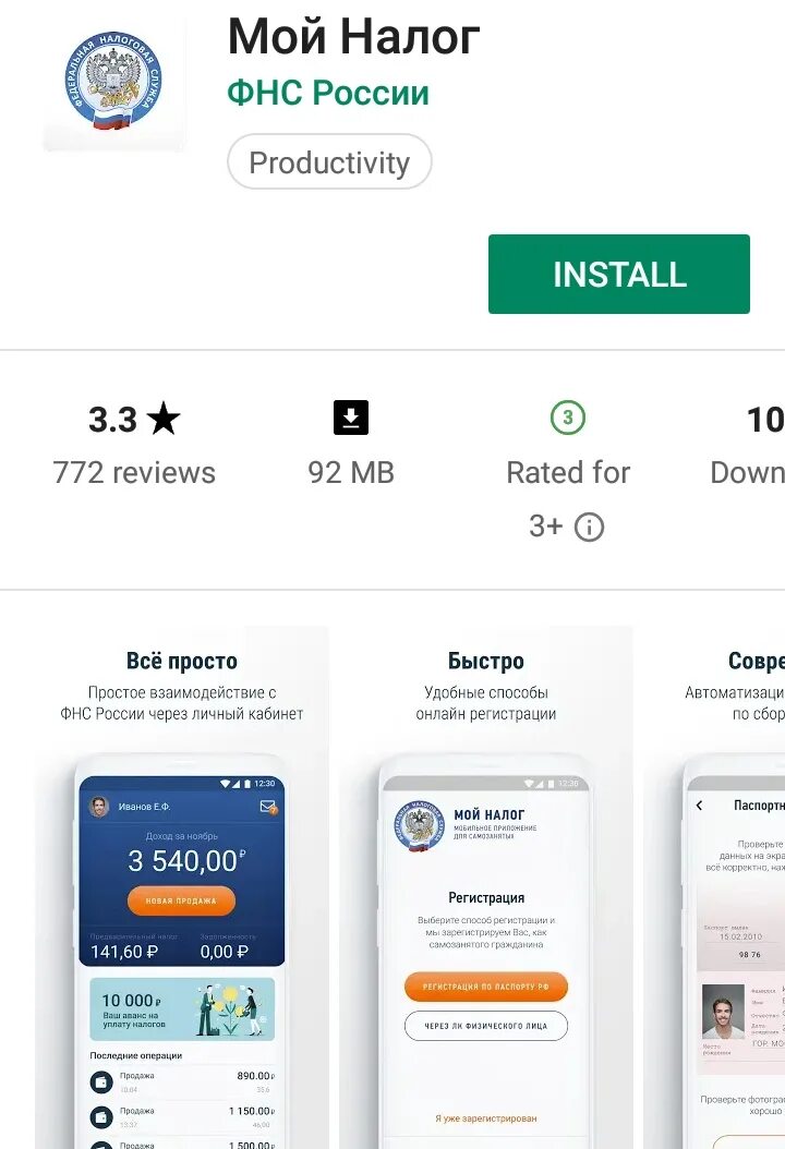 Приложение мой налог. Приложение мой налог для самозанятых. Самозанятый через приложение мой налог. Реквизиты в приложении мой налог.