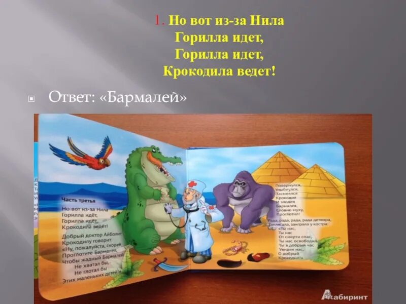 Песня про крокодила я иду по зоопарку. Путешествие в Литературию. Шел крокодил трубку. Шел крокодил трубку курил трубка. Шел крокодил считалочка.