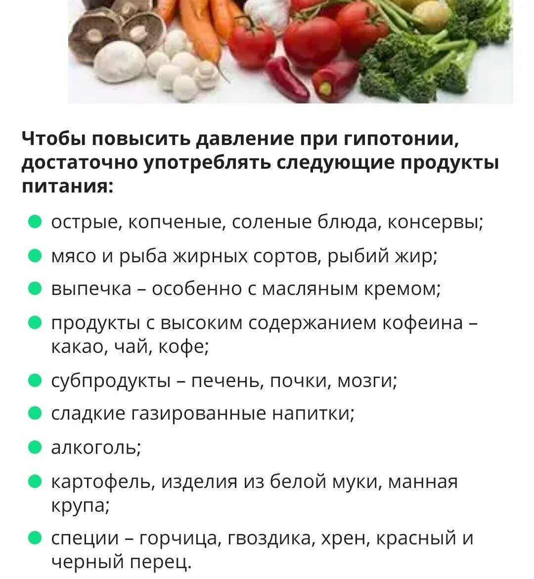 Поднять давление народными. Продукты понижающие давление артериальное список. как повысить давление. чем можно повысить давление. продукты повышающие давление.
