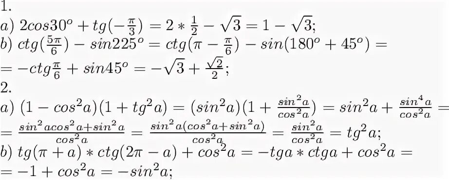 Вычислите cos 30 tg 60. Sin 225. cos 30. cos^2 30. sin cos tg ctg для углов 30 45 60.